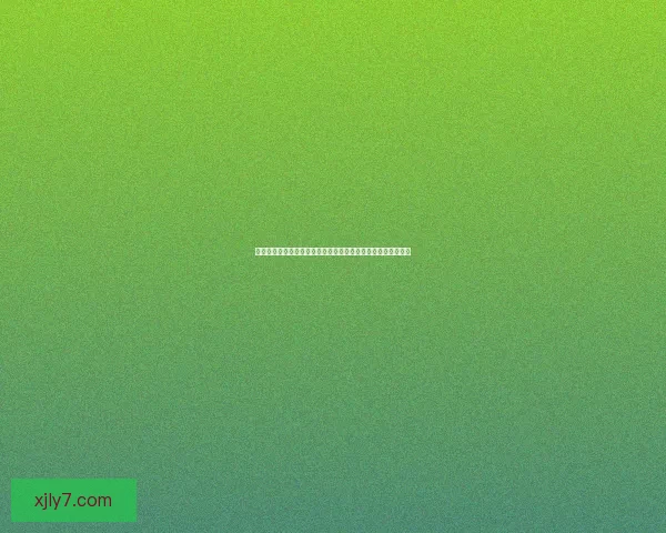 天美传媒在线直播：点燃你内心的激情，感受不一样的视听盛宴